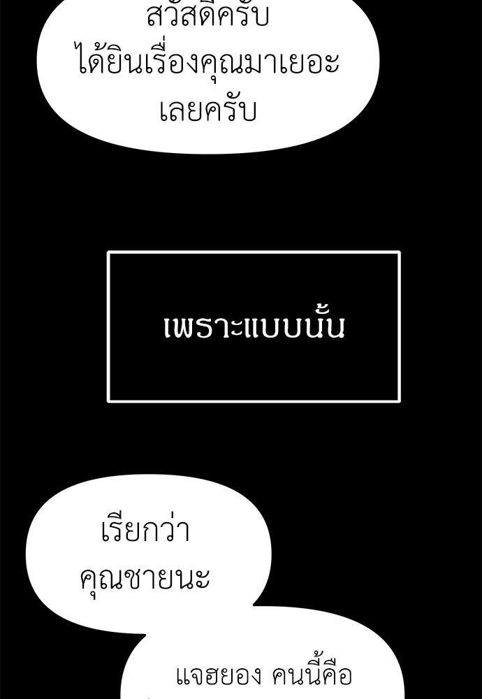 Undercover! Chaebol High School ตอนที่ 42 26
