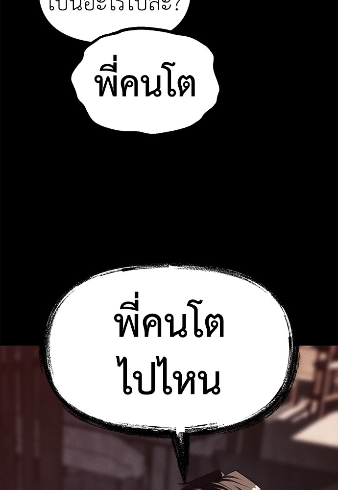 Undercover! Chaebol High School ตอนที่ 42 33