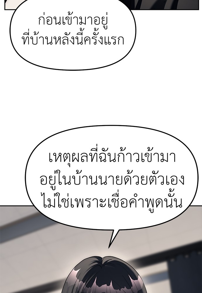 Undercover! Chaebol High School ตอนที่ 42 70