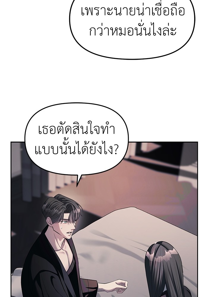 Undercover! Chaebol High School ตอนที่ 42 72