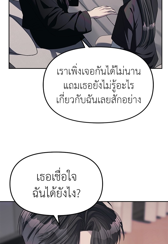 Undercover! Chaebol High School ตอนที่ 42 73