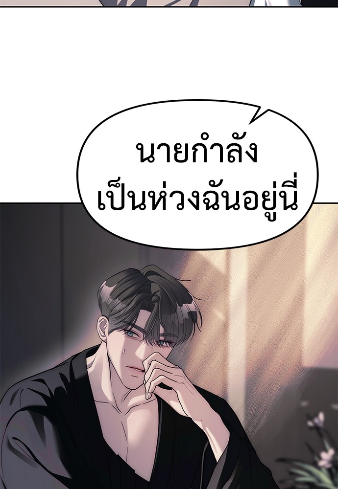Undercover! Chaebol High School ตอนที่ 42 76