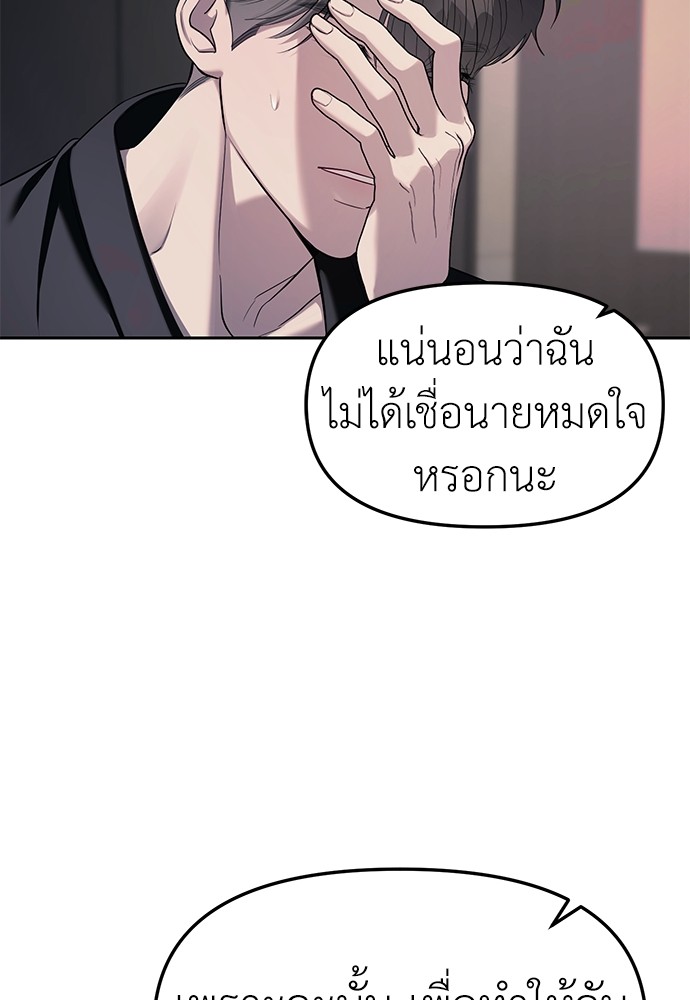 Undercover! Chaebol High School ตอนที่ 42 78