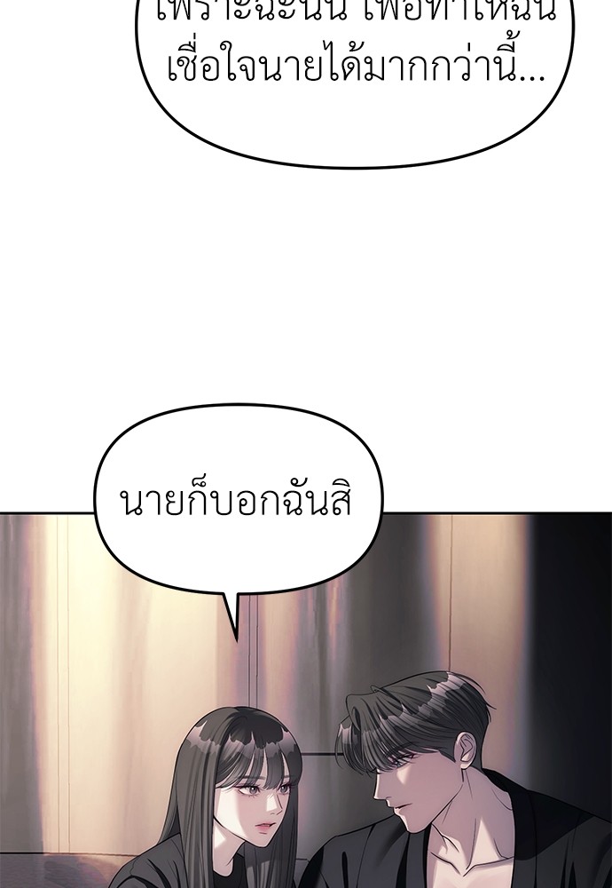 Undercover! Chaebol High School ตอนที่ 42 79
