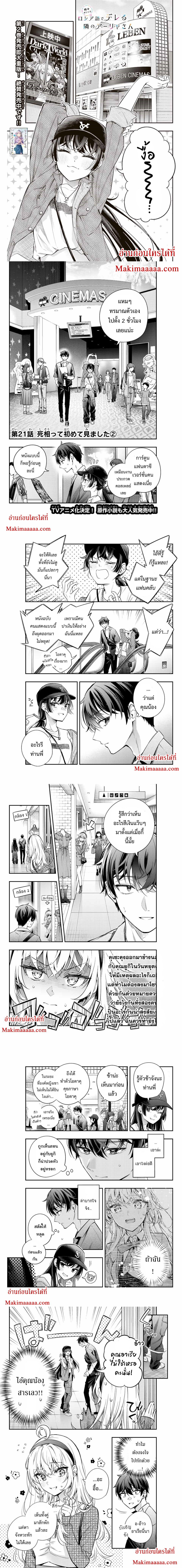 Tokidoki Bosotto Roshiago de Dereru Tonari no Alya-san ตอนที่ 21 1