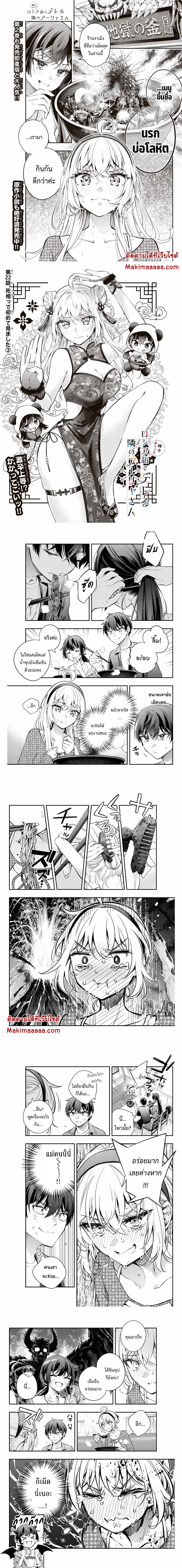 Tokidoki Bosotto Roshiago de Dereru Tonari no Alya-san ตอนที่ 22 1