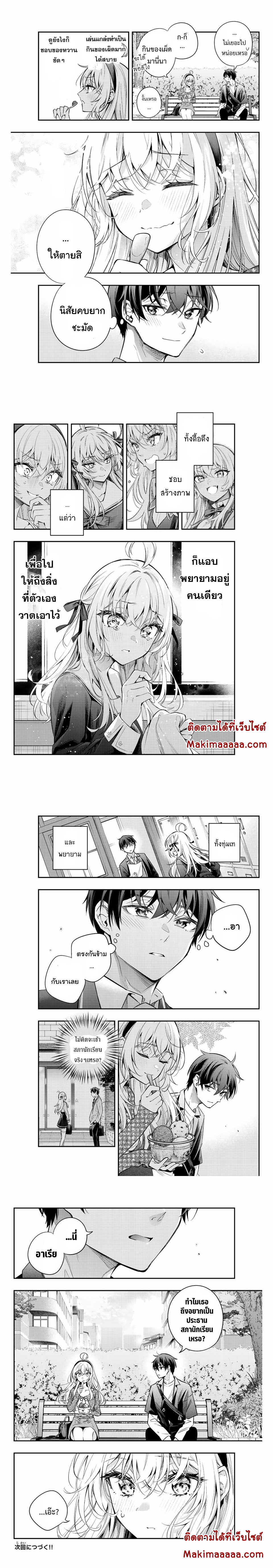 Tokidoki Bosotto Roshiago de Dereru Tonari no Alya-san ตอนที่ 22 3