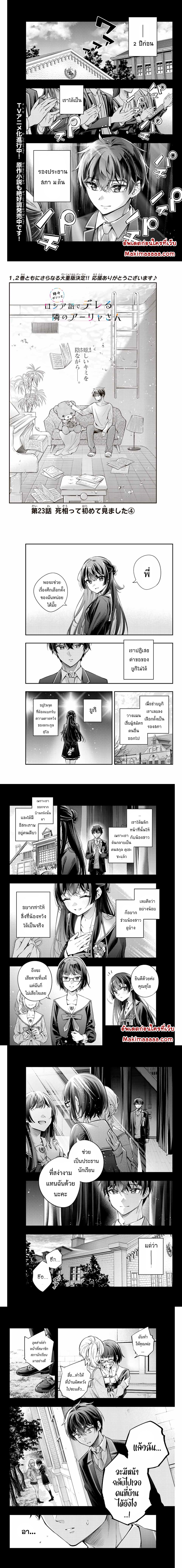 Tokidoki Bosotto Roshiago de Dereru Tonari no Alya-san ตอนที่ 23 1