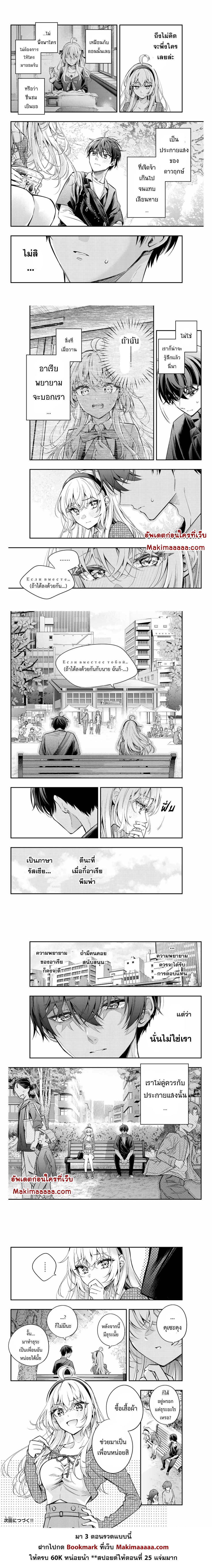 Tokidoki Bosotto Roshiago de Dereru Tonari no Alya-san ตอนที่ 23 4