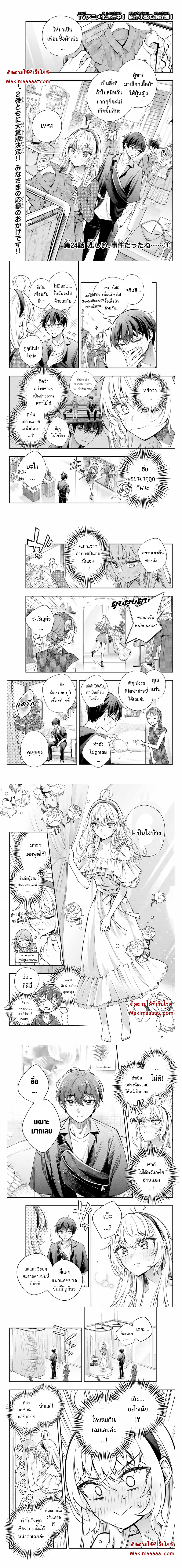 Tokidoki Bosotto Roshiago de Dereru Tonari no Alya-san ตอนที่ 24 1