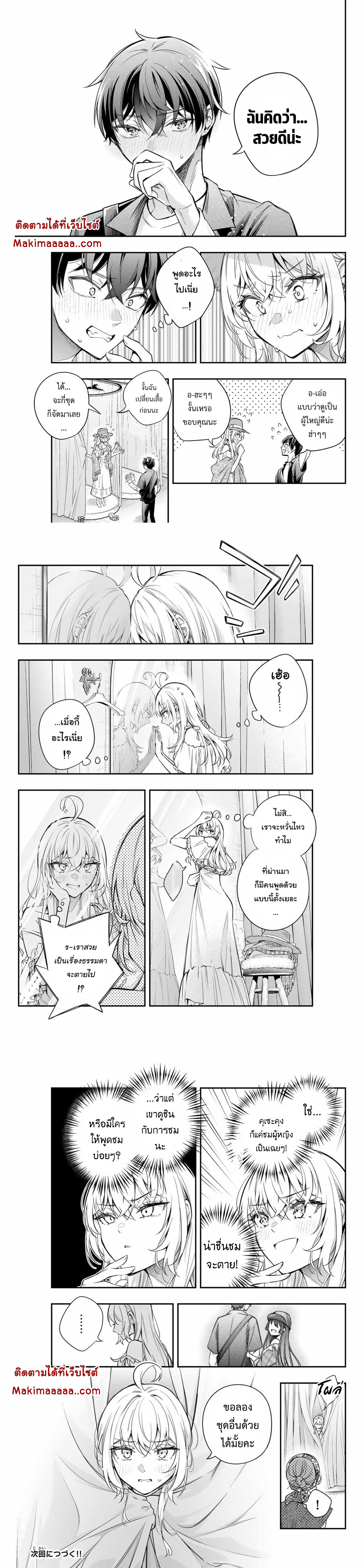 Tokidoki Bosotto Roshiago de Dereru Tonari no Alya-san ตอนที่ 24 3