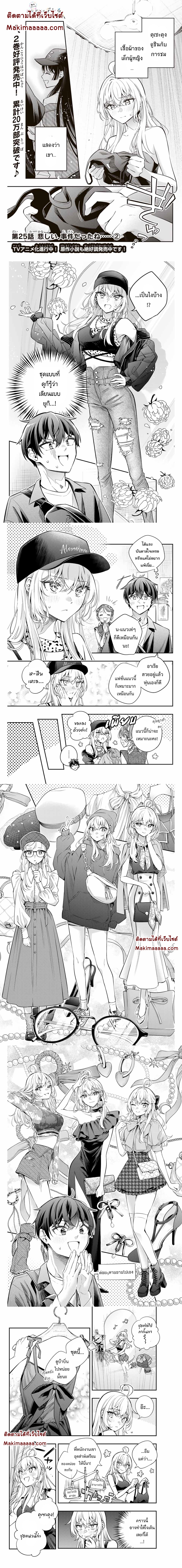 Tokidoki Bosotto Roshiago de Dereru Tonari no Alya-san ตอนที่ 25 1