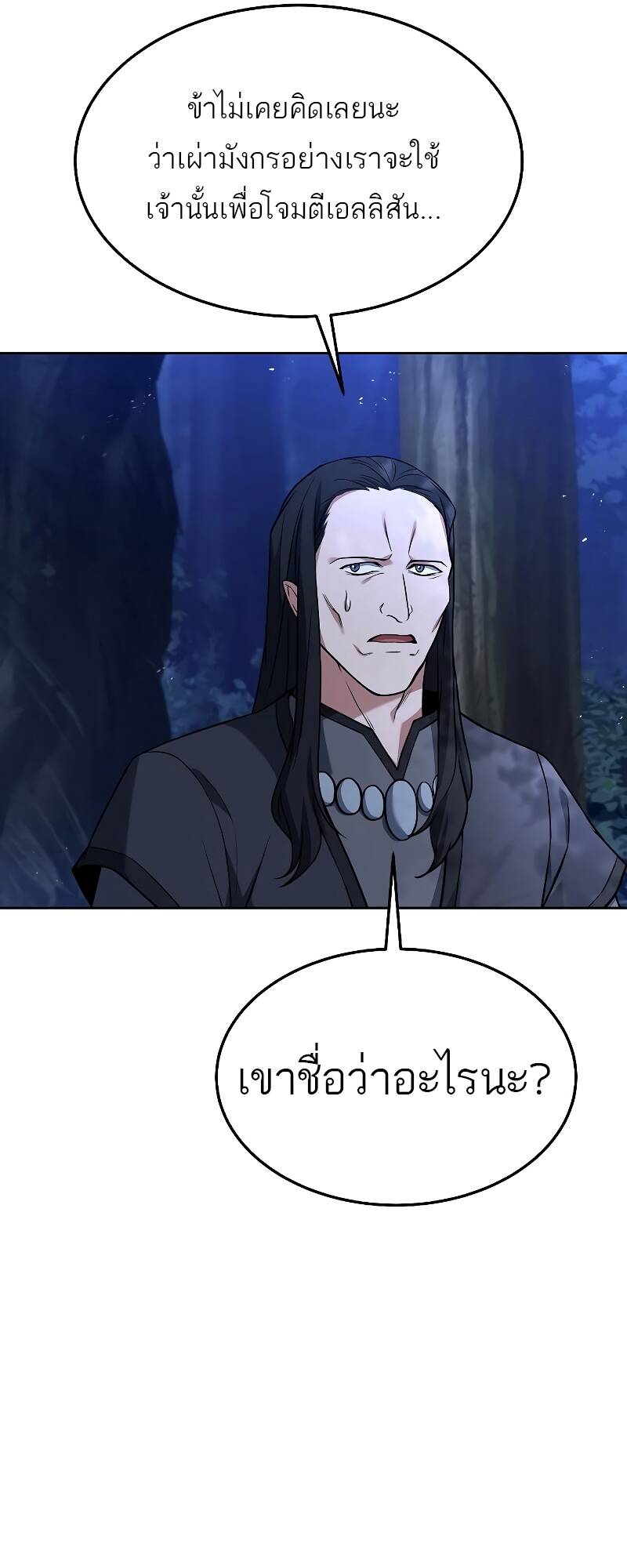 A Wizard ตอนที่ 34 8