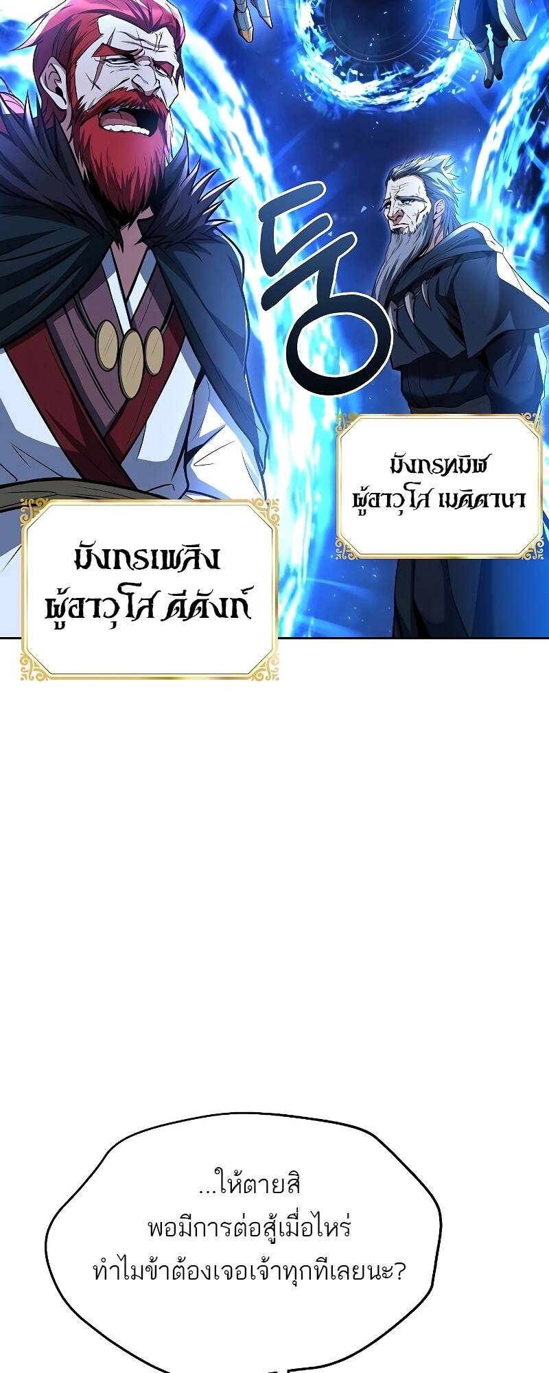 A Wizard ตอนที่ 35 2