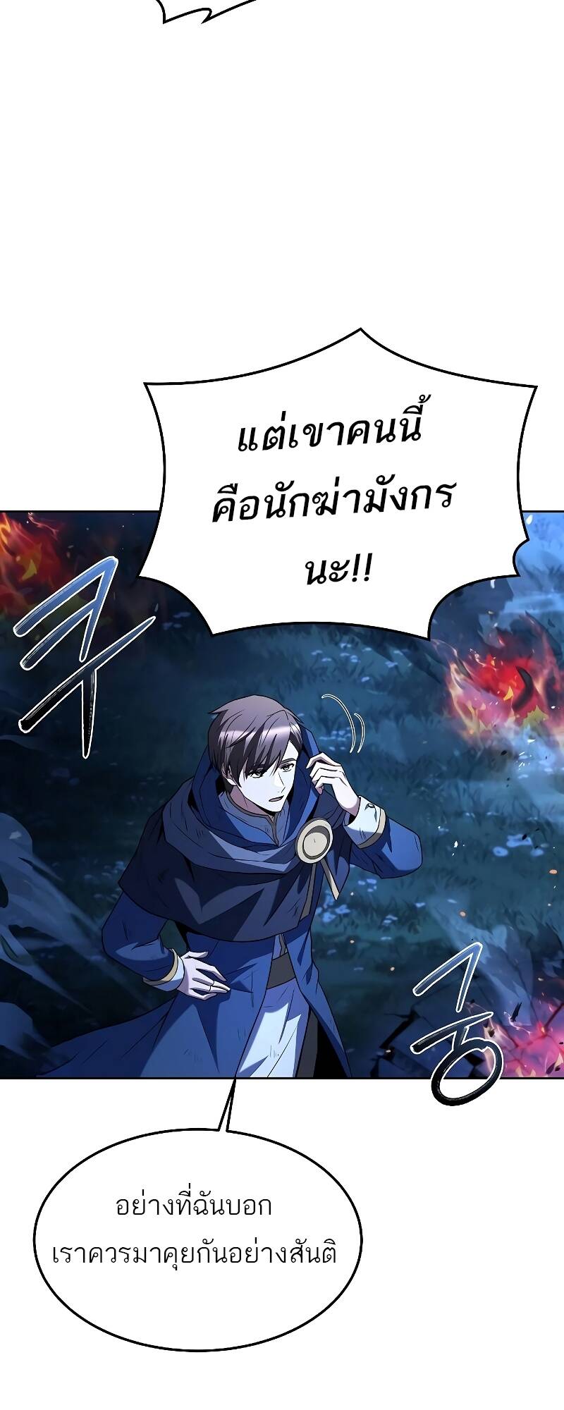 A Wizard ตอนที่ 35 44