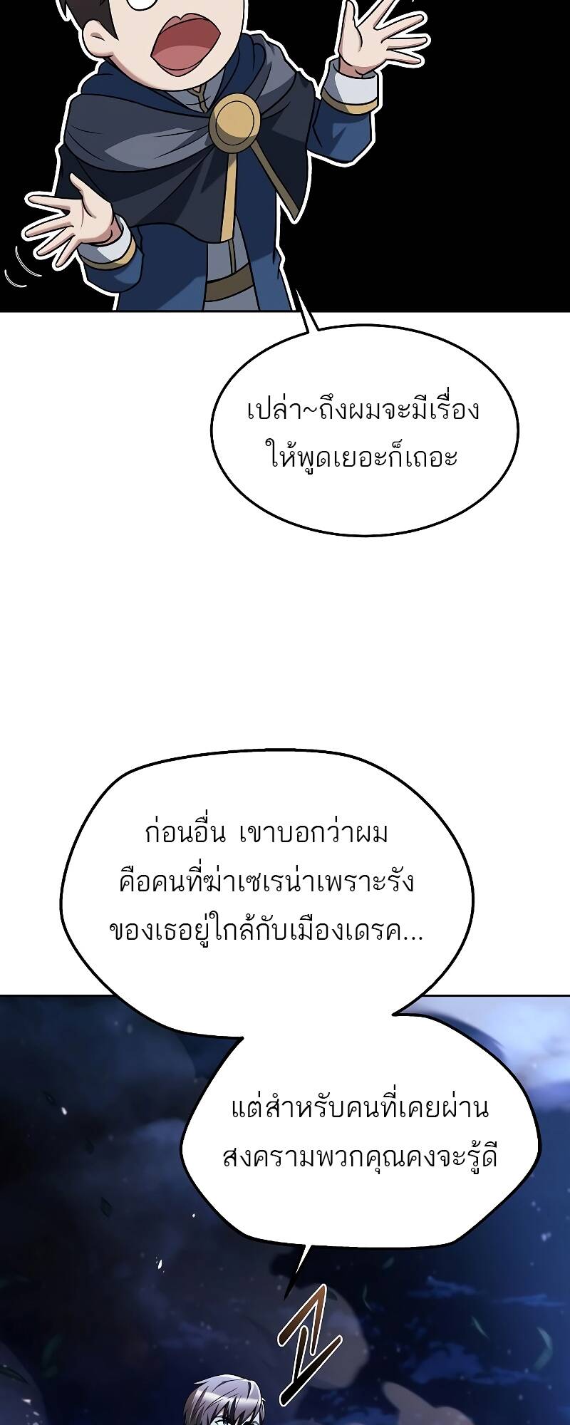 A Wizard ตอนที่ 35 50