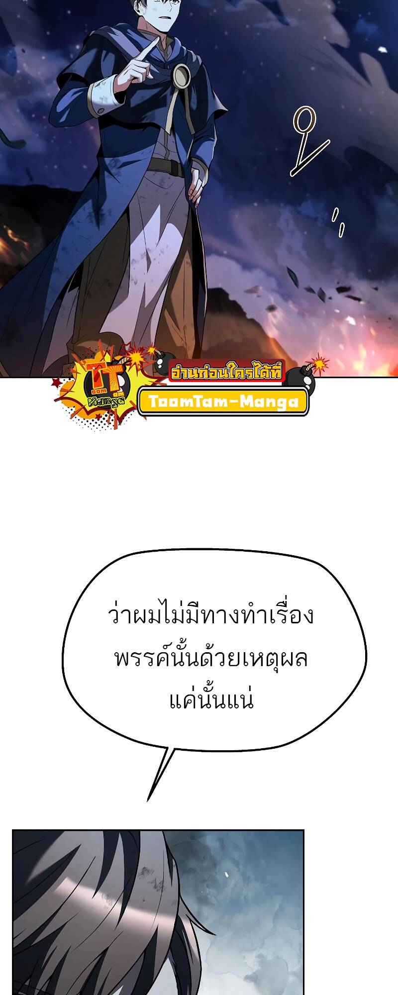 A Wizard ตอนที่ 35 51