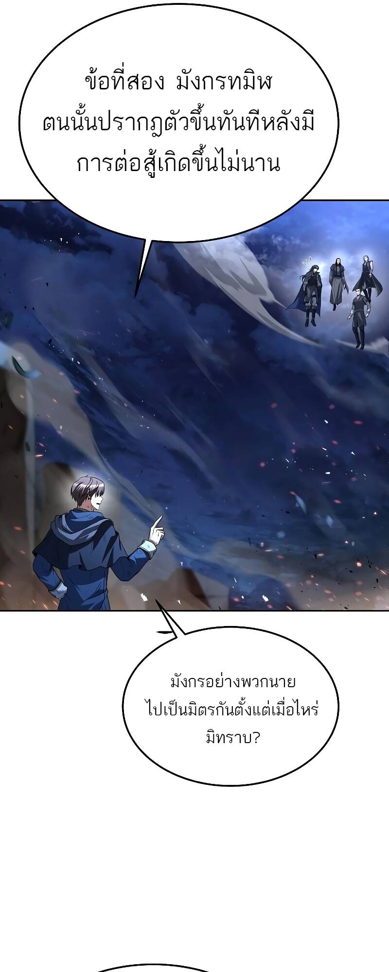 A Wizard ตอนที่ 35 57