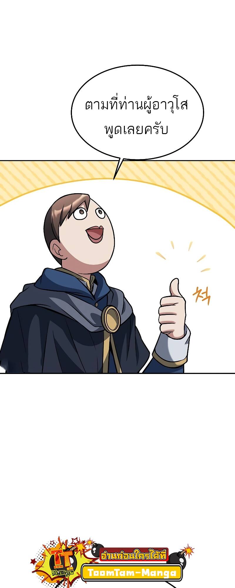 A Wizard ตอนที่ 35 60