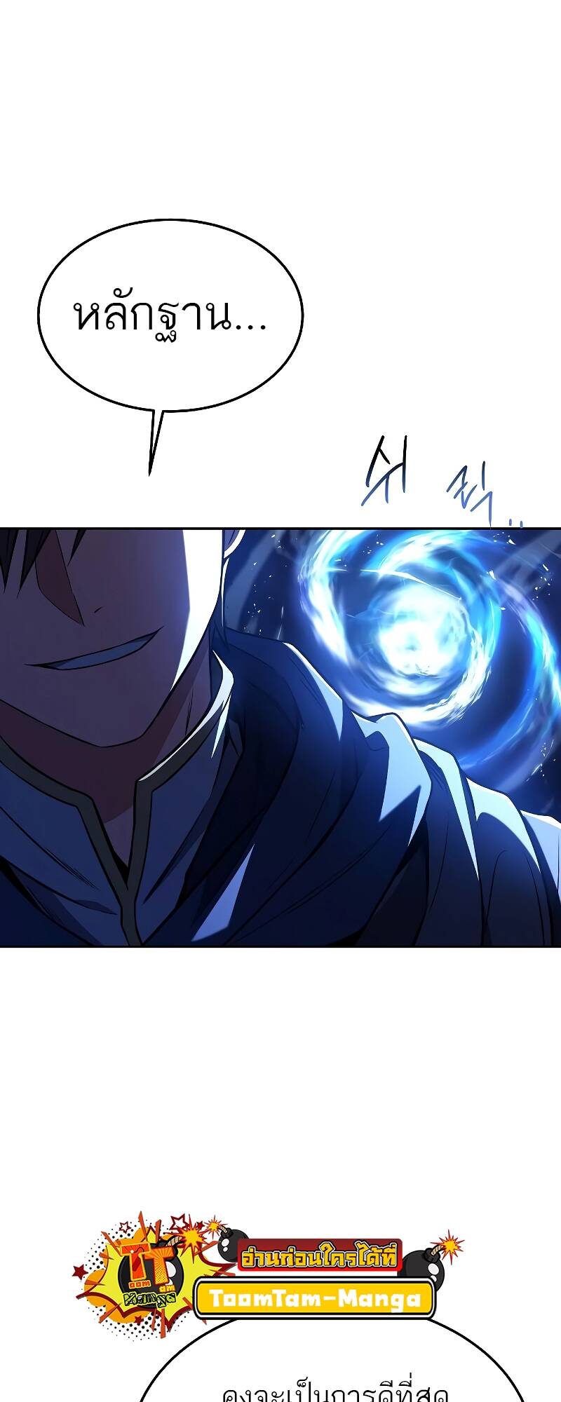 A Wizard ตอนที่ 35 62