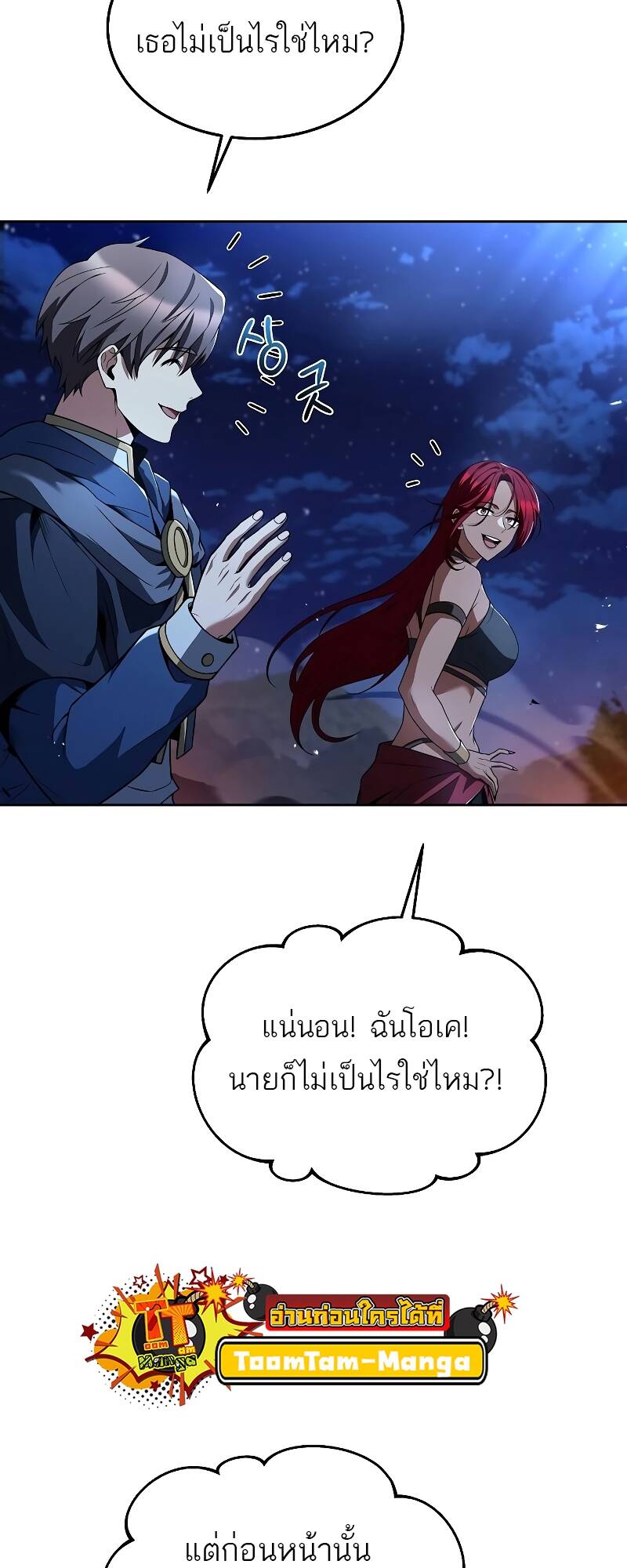 A Wizard ตอนที่ 35 74