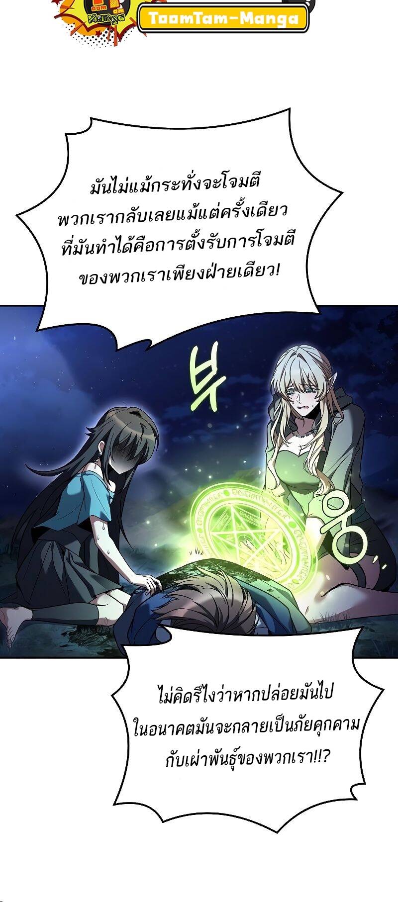 A Wizard ตอนที่ 36 23