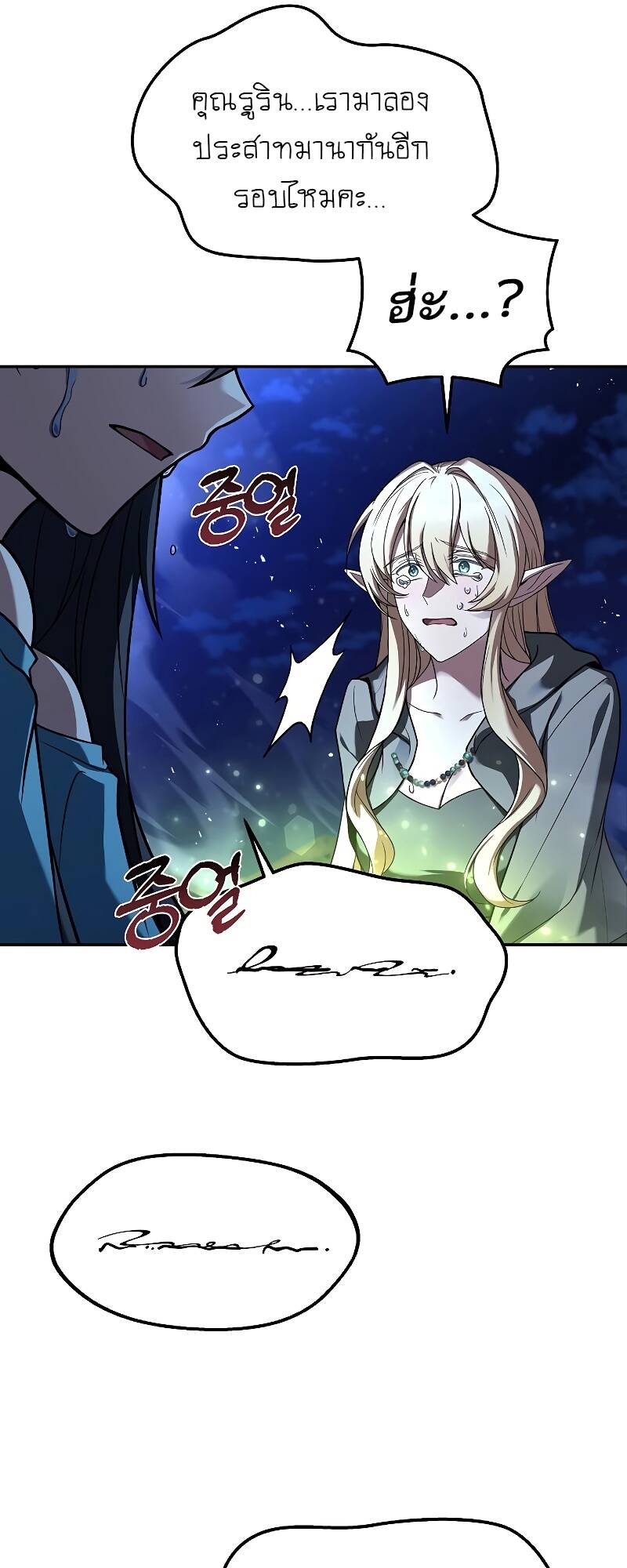 A Wizard ตอนที่ 36 24