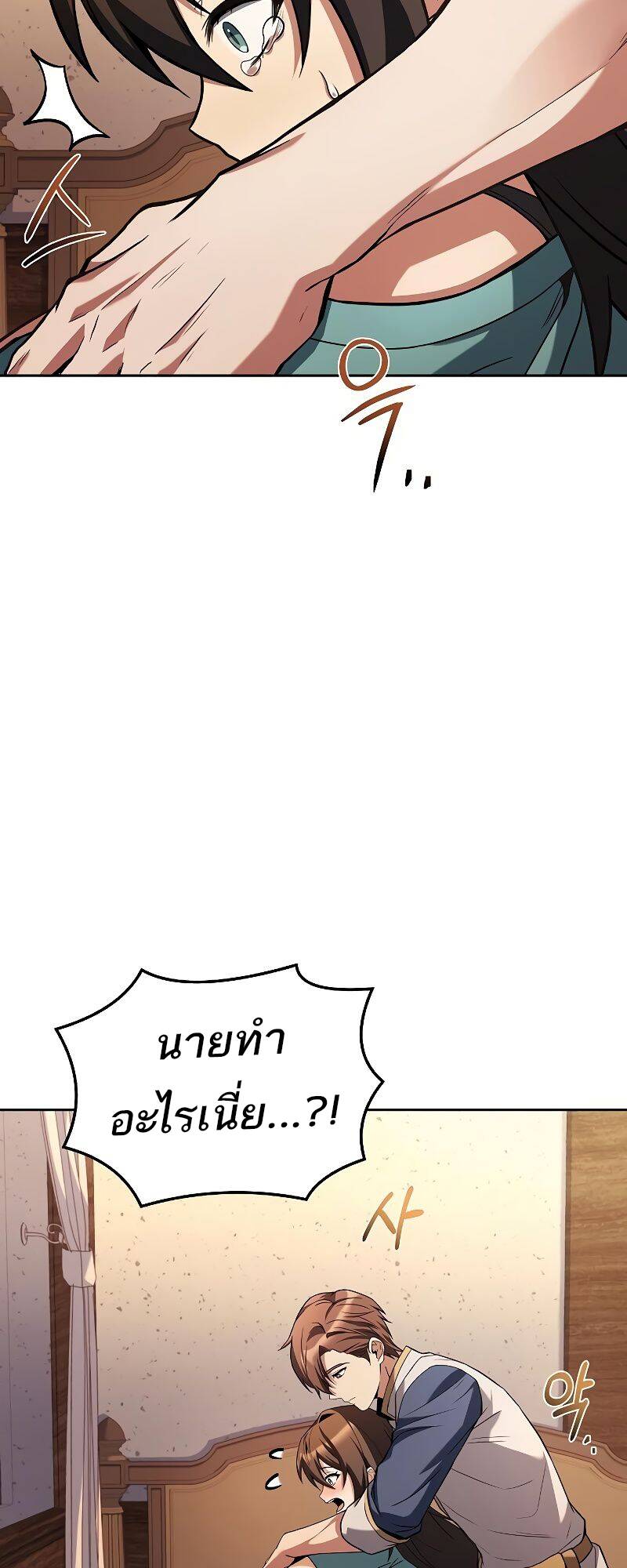 A Wizard ตอนที่ 36 96