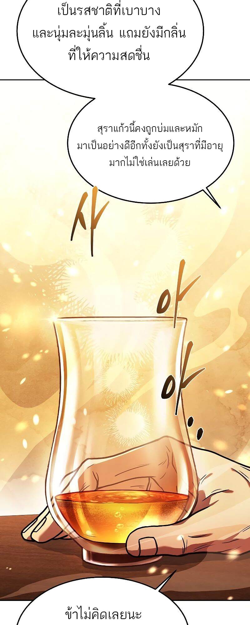 A Wizard ตอนที่ 37 15