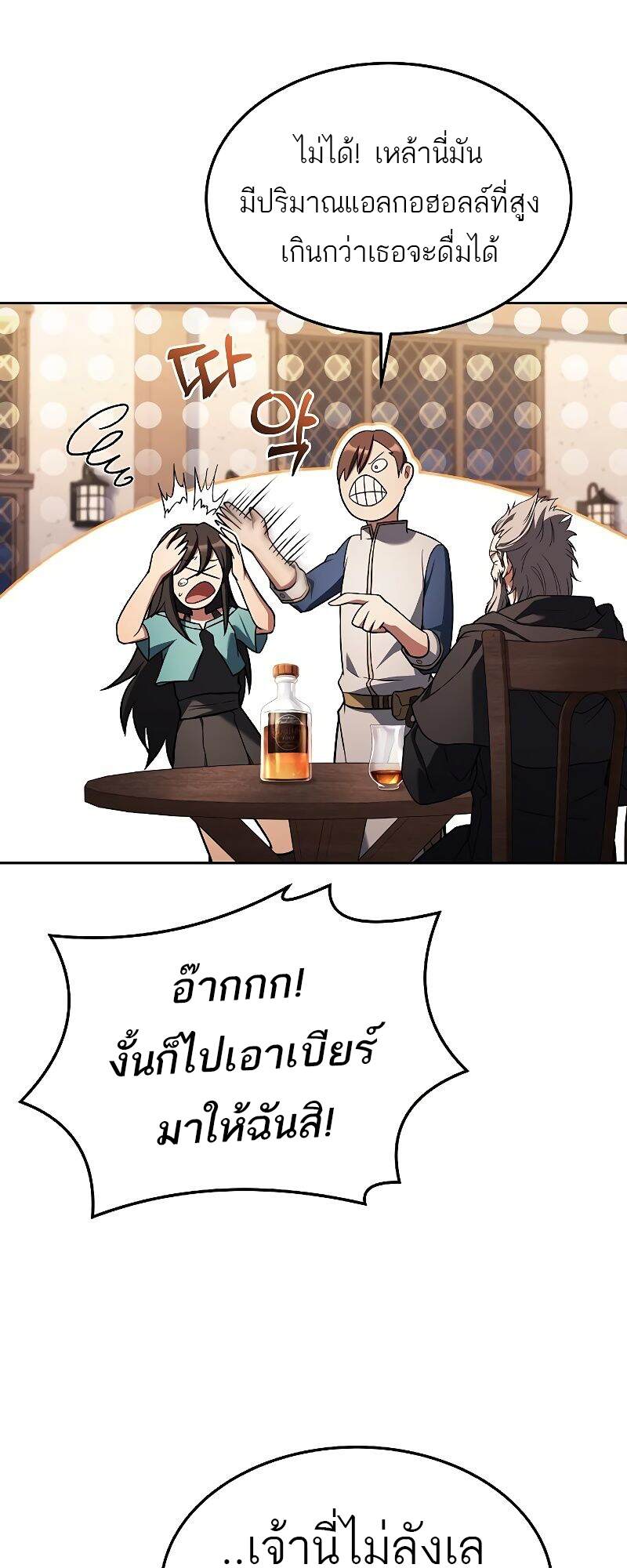 A Wizard ตอนที่ 37 19