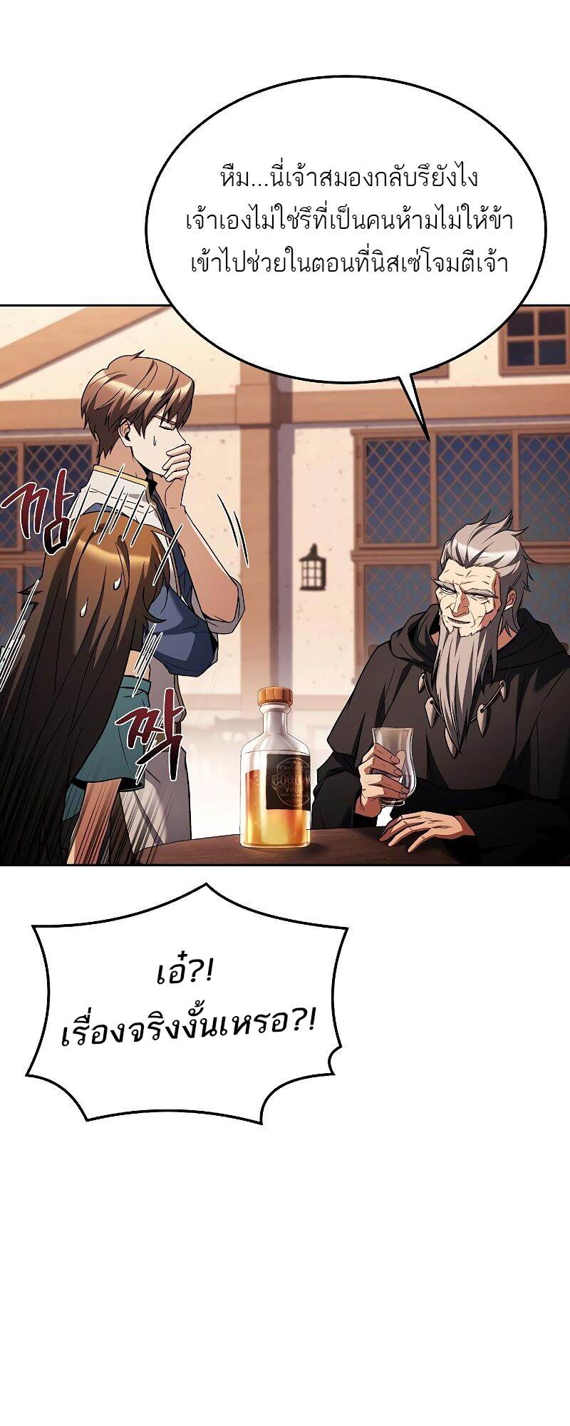 A Wizard ตอนที่ 37 25