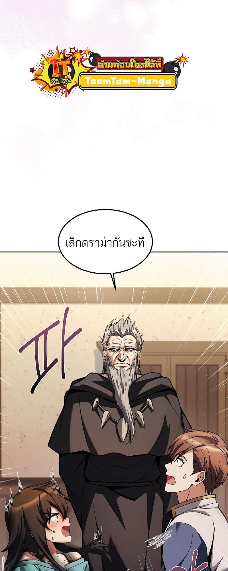 A Wizard ตอนที่ 37 3
