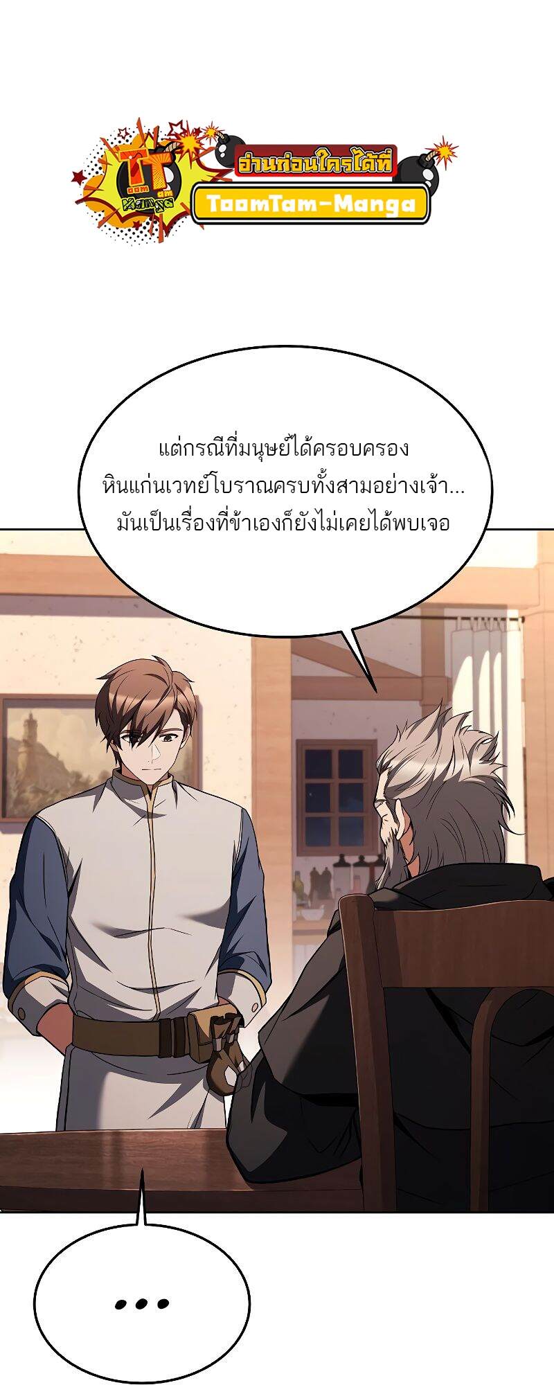 A Wizard ตอนที่ 37 34