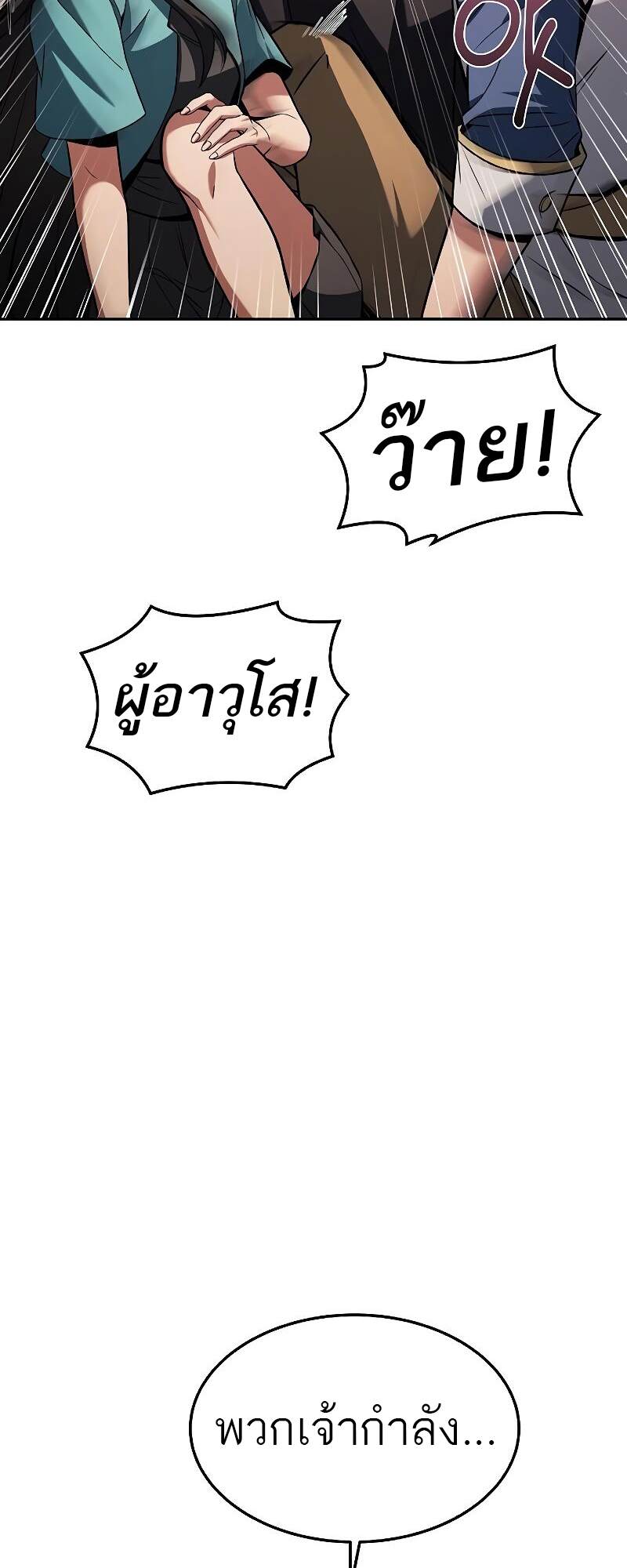 A Wizard ตอนที่ 37 4