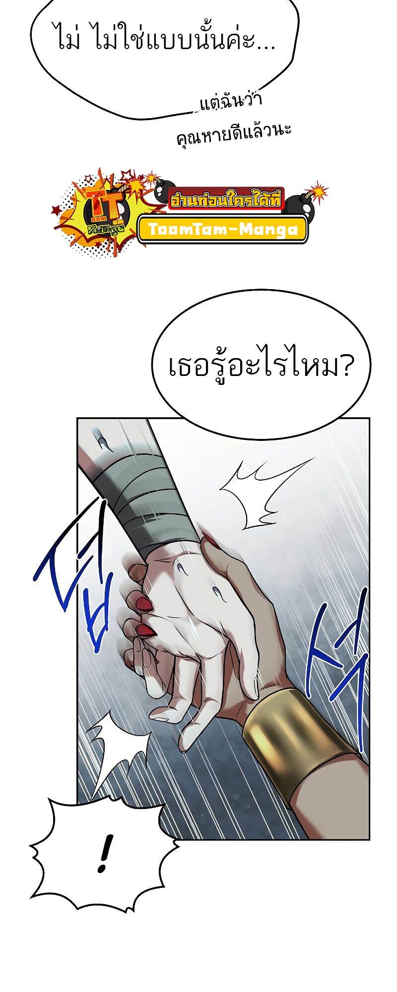 A Wizard ตอนที่ 37 52