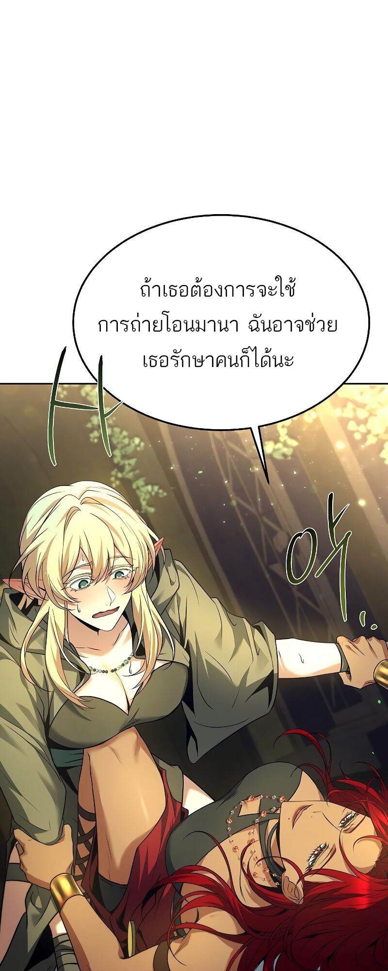 A Wizard ตอนที่ 37 53