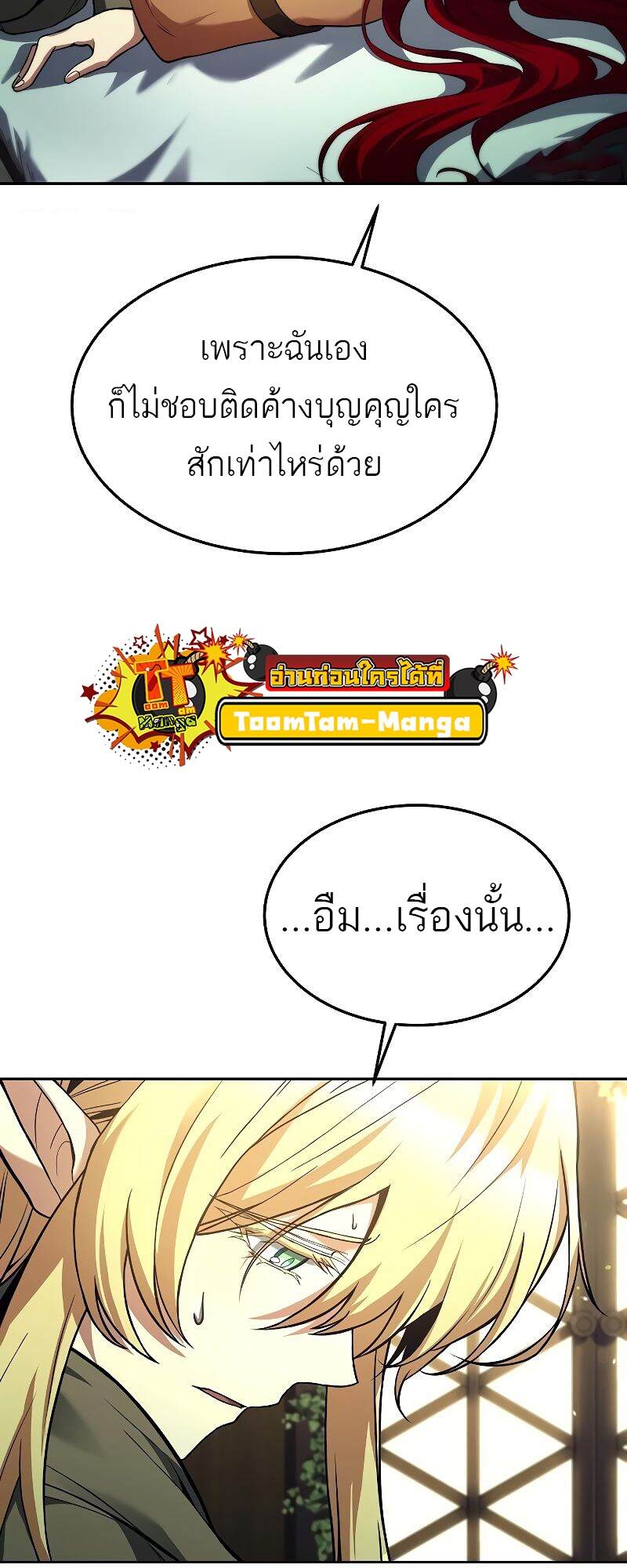 A Wizard ตอนที่ 37 54