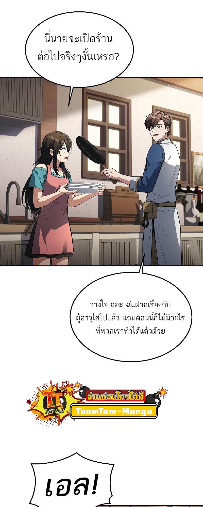 A Wizard ตอนที่ 37 73