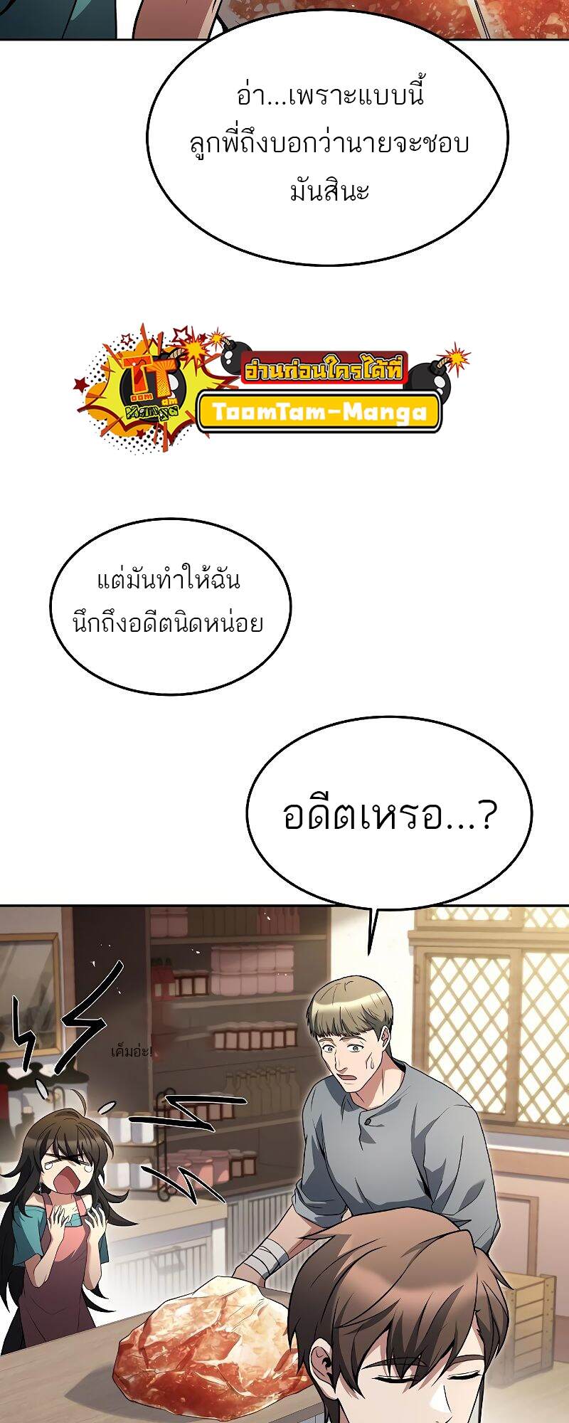 A Wizard ตอนที่ 37 78