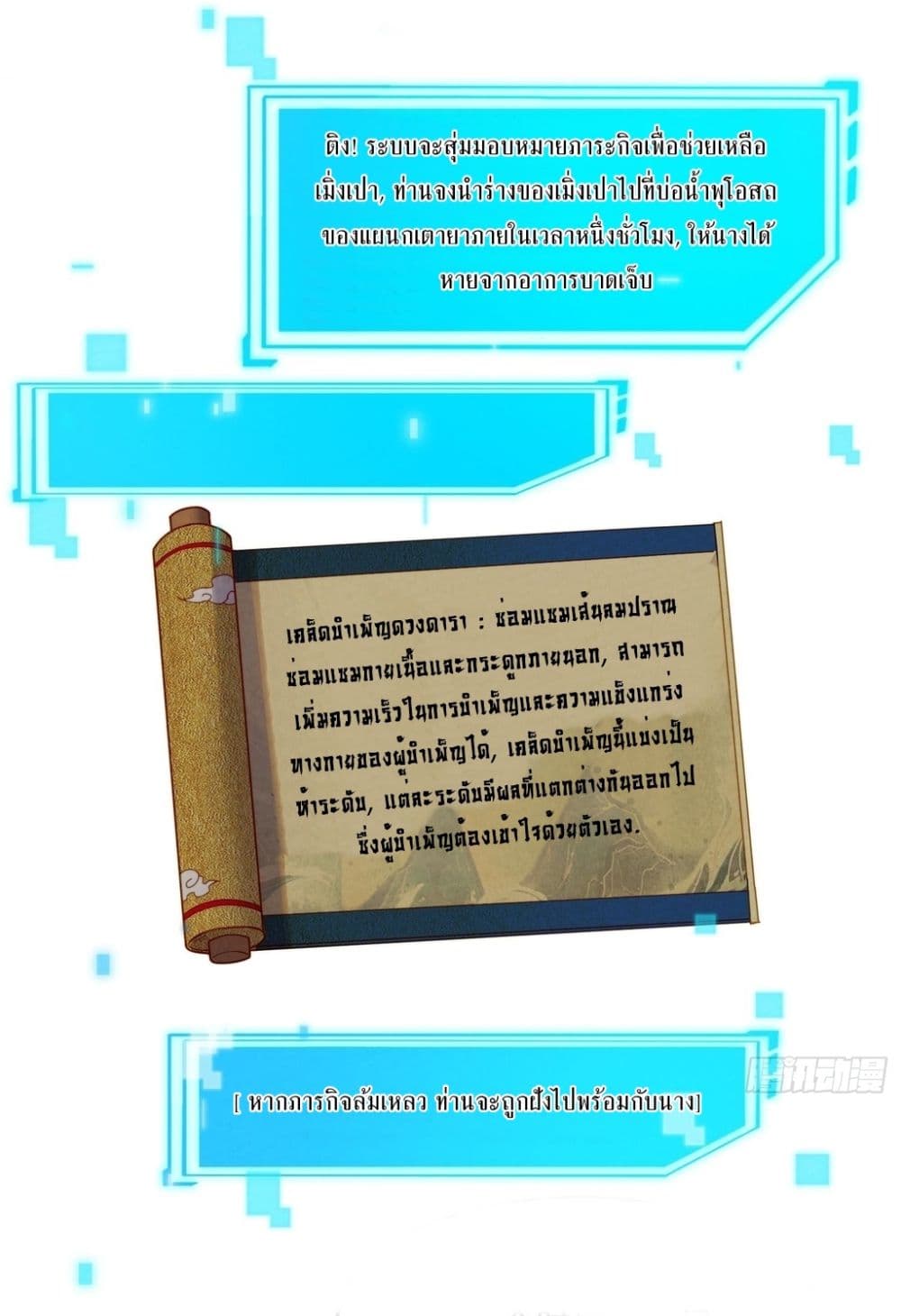 After signing for 90,000 years, the former Taoist monk wants to cut! ตอนที่ 1 19