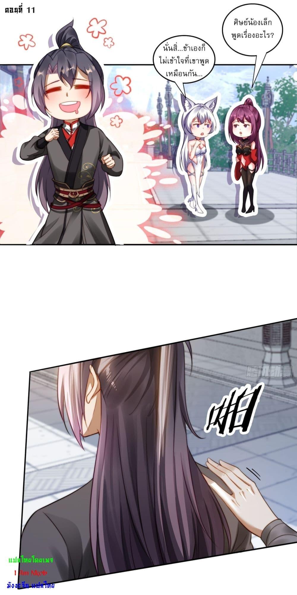 After signing for 90,000 years, the former Taoist monk wants to cut! ตอนที่ 11 2