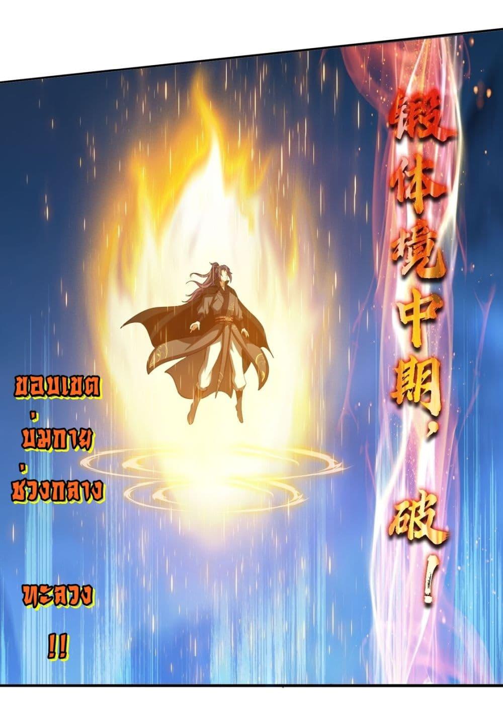 After signing for 90,000 years, the former Taoist monk wants to cut! ตอนที่ 11 33