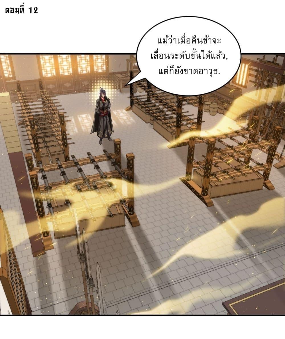 After signing for 90,000 years, the former Taoist monk wants to cut! ตอนที่ 12 2