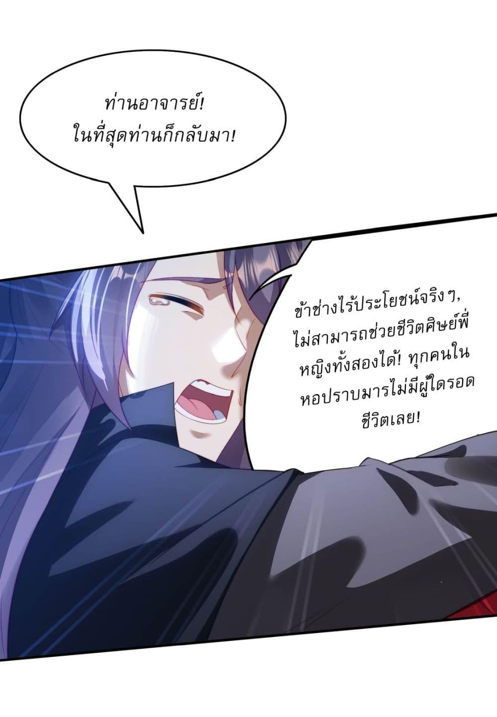 After signing for 90,000 years, the former Taoist monk wants to cut! ตอนที่ 13 42