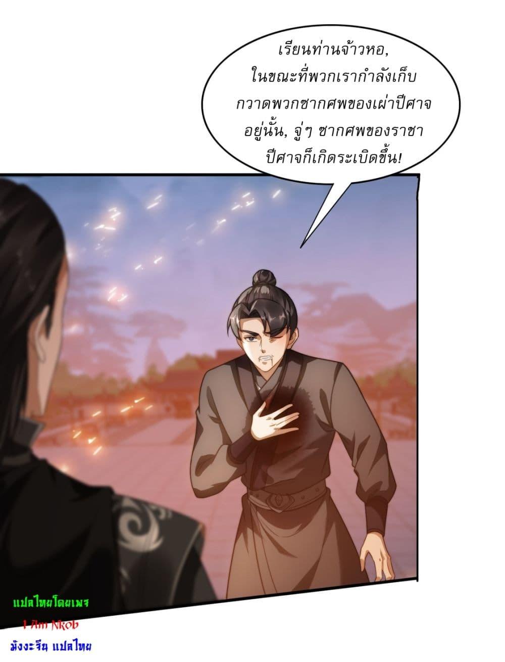 After signing for 90,000 years, the former Taoist monk wants to cut! ตอนที่ 14 28