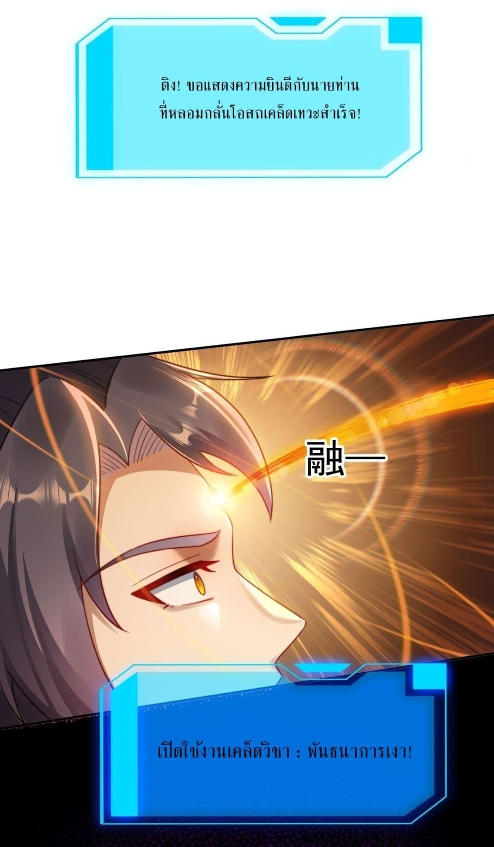 After signing for 90,000 years, the former Taoist monk wants to cut! ตอนที่ 15 29