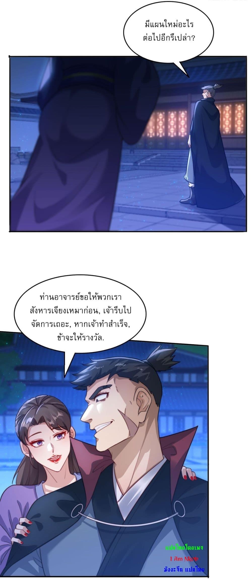 After signing for 90,000 years, the former Taoist monk wants to cut! ตอนที่ 15 34