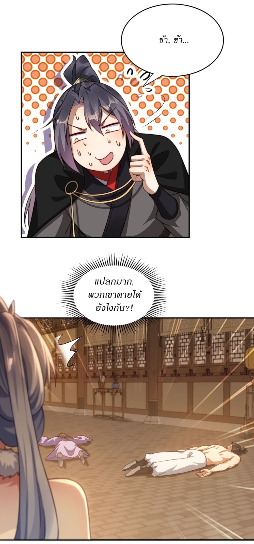 After signing for 90,000 years, the former Taoist monk wants to cut! ตอนที่ 18 7