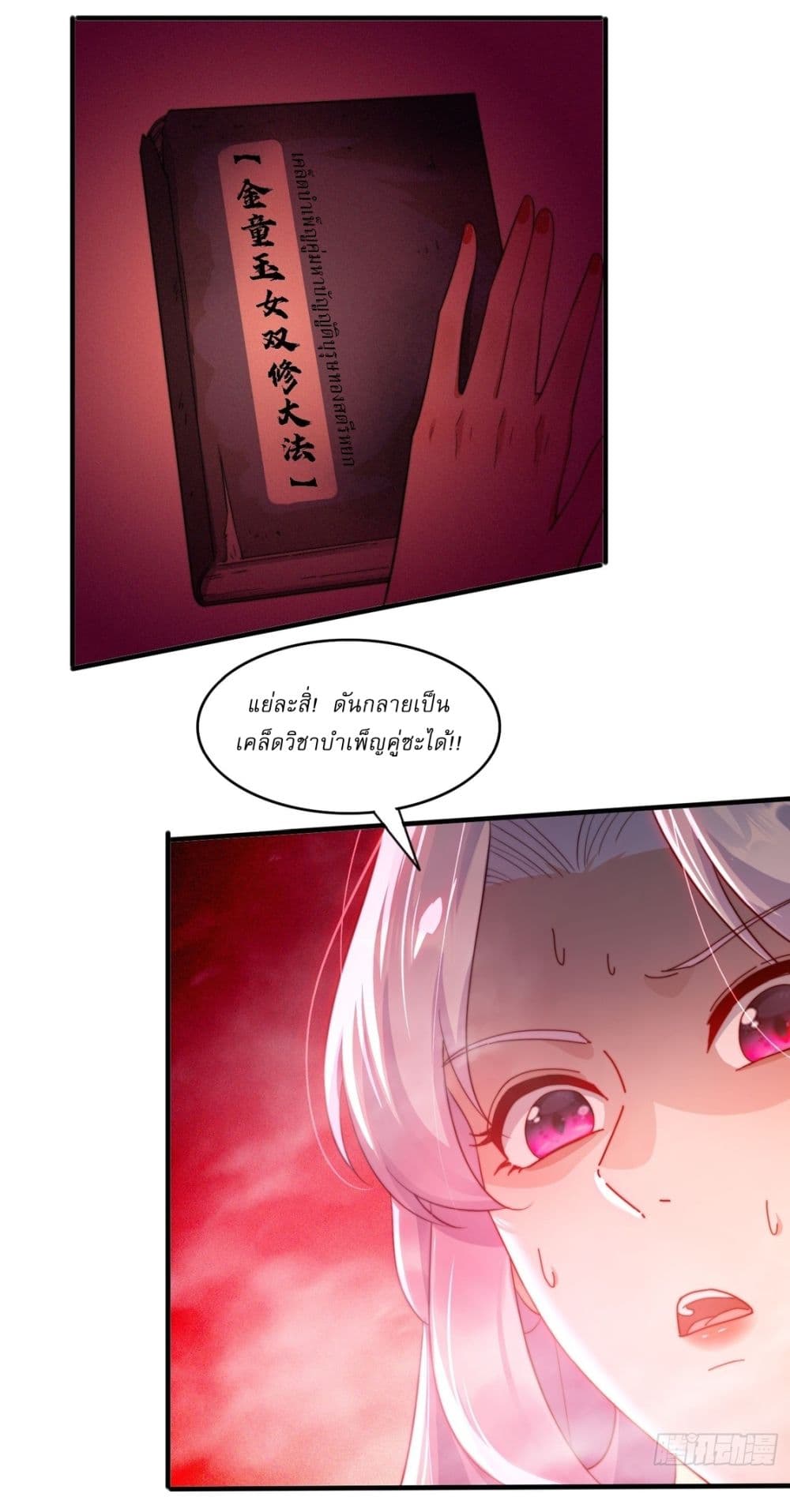 After signing for 90,000 years, the former Taoist monk wants to cut! ตอนที่ 19 27