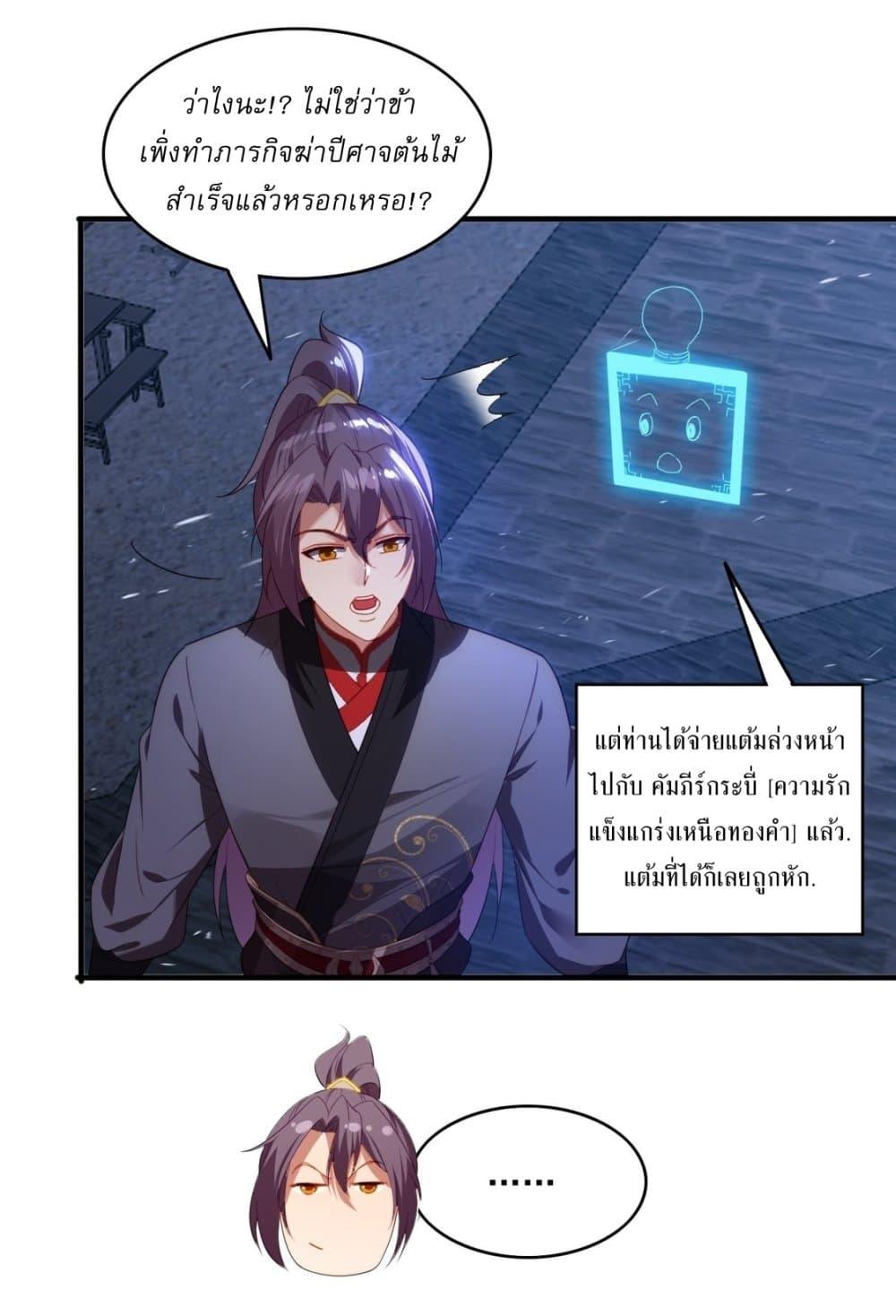 After signing for 90,000 years, the former Taoist monk wants to cut! ตอนที่ 5 28
